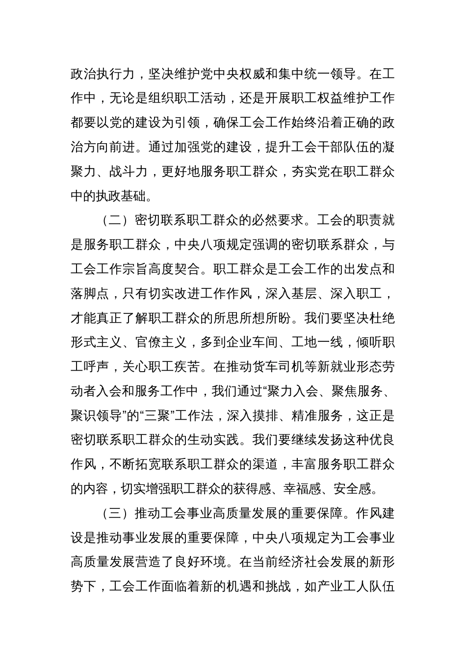在市总工会深入贯彻中央八项规定精神学习教育专题读书班上的讲话_第2页