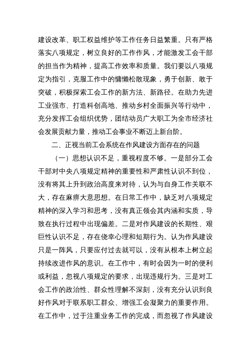 在市总工会深入贯彻中央八项规定精神学习教育专题读书班上的讲话_第3页