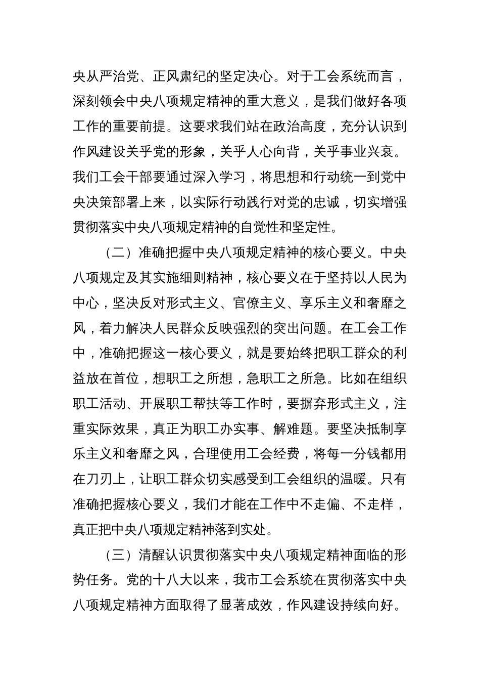 在总工会党组理论学习中心组深入贯彻中央八项规定精神学习教育专题读书班上的辅导报告2_第2页
