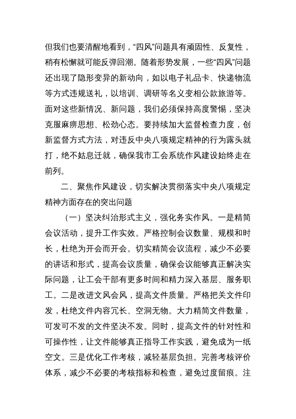 在总工会党组理论学习中心组深入贯彻中央八项规定精神学习教育专题读书班上的辅导报告1_第3页