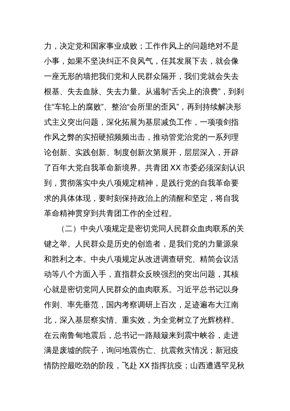 在团市委理论学习中心组深入贯彻中央八项规定精神学习教育专题读书班上的党课讲稿_第2页