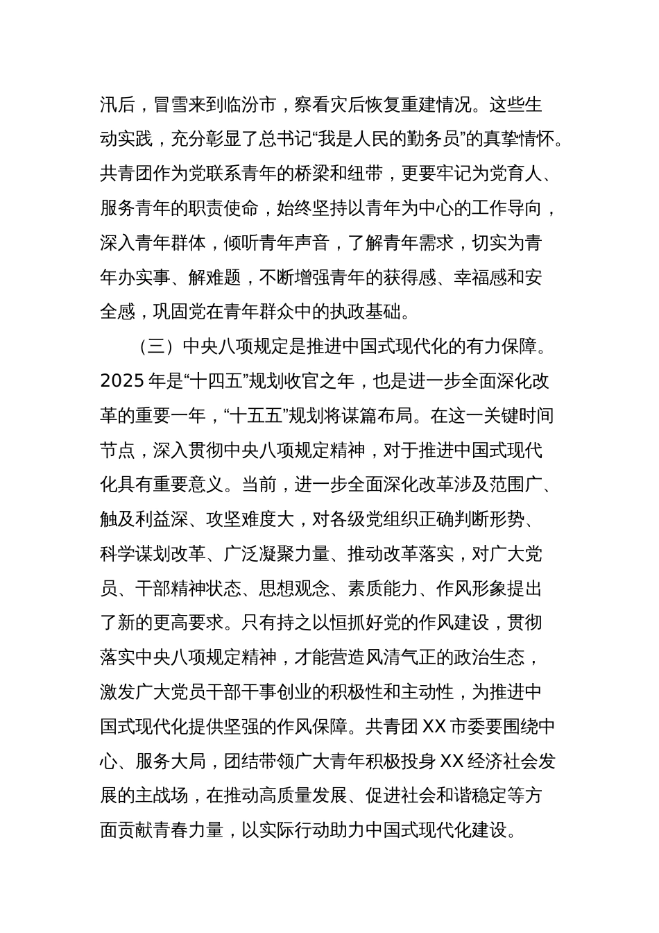 在团市委理论学习中心组深入贯彻中央八项规定精神学习教育专题读书班上的党课讲稿_第3页