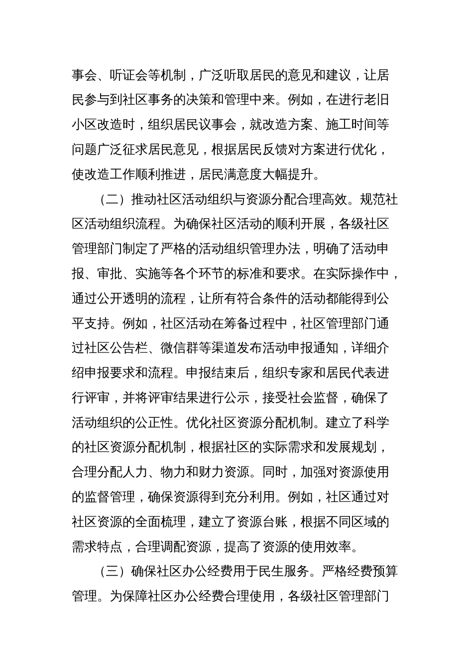 中央八项规定精神党课讲稿：贯彻八项规定，赋能社区服务高质量发展_第3页