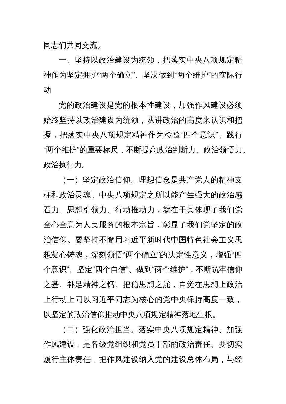 市长在市委常委会深入贯彻中央八项规定精神学习教育读书班暨市委理论学习中心组2025年第二次集中学习会上的发言材料_第2页
