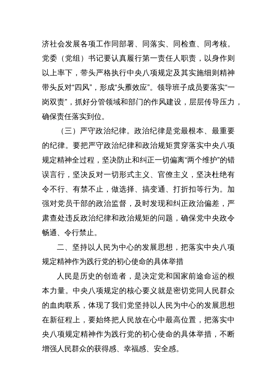 市长在市委常委会深入贯彻中央八项规定精神学习教育读书班暨市委理论学习中心组2025年第二次集中学习会上的发言材料_第3页