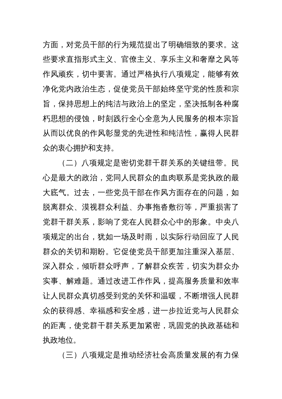 在农信社深入贯彻中央八项规定精神学习教育专题读书班上的交流发言_第2页