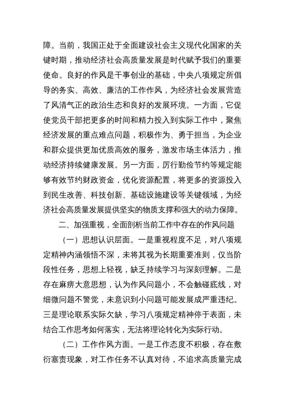 在农信社深入贯彻中央八项规定精神学习教育专题读书班上的交流发言_第3页