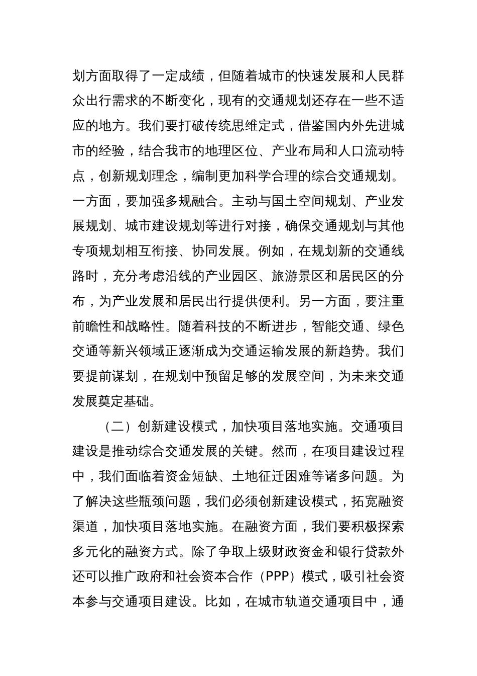 市交通运输局党委书记在深入贯彻中央八项规定精神学习教育专题研讨会上的讲话_第2页