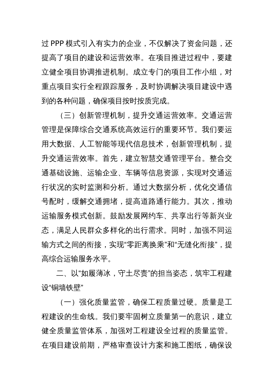 市交通运输局党委书记在深入贯彻中央八项规定精神学习教育专题研讨会上的讲话_第3页