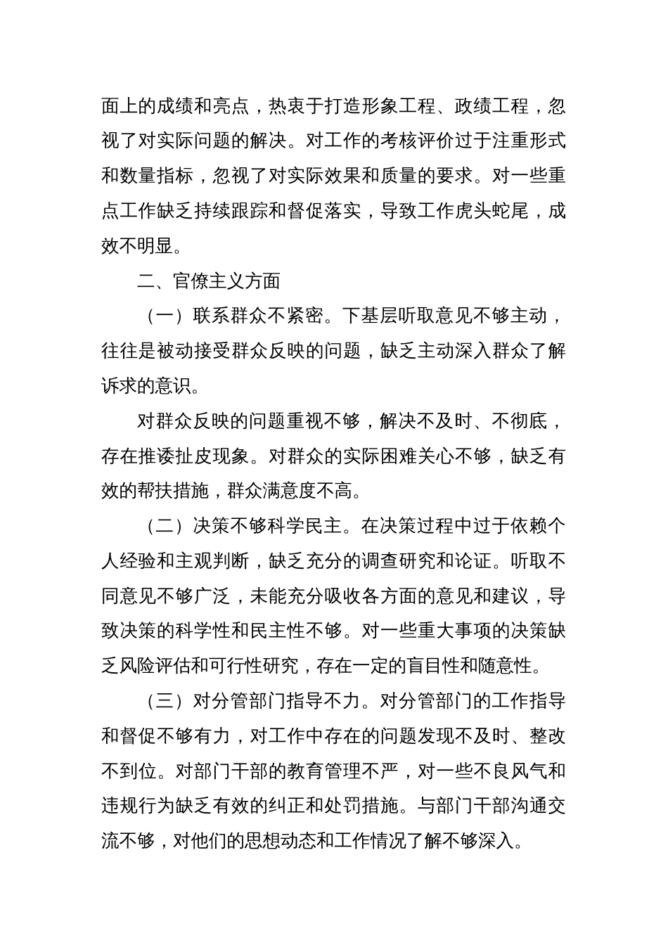 党委副书记在深入贯彻中央八项规定精神学习教育查摆问题清单_第2页