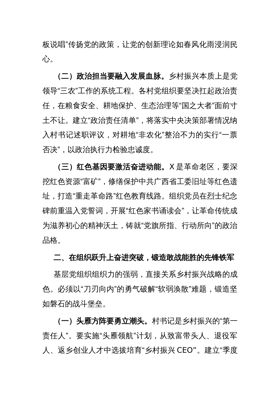 在县农村基层党建“奋进争先”行动动员部署会上的讲话_第2页