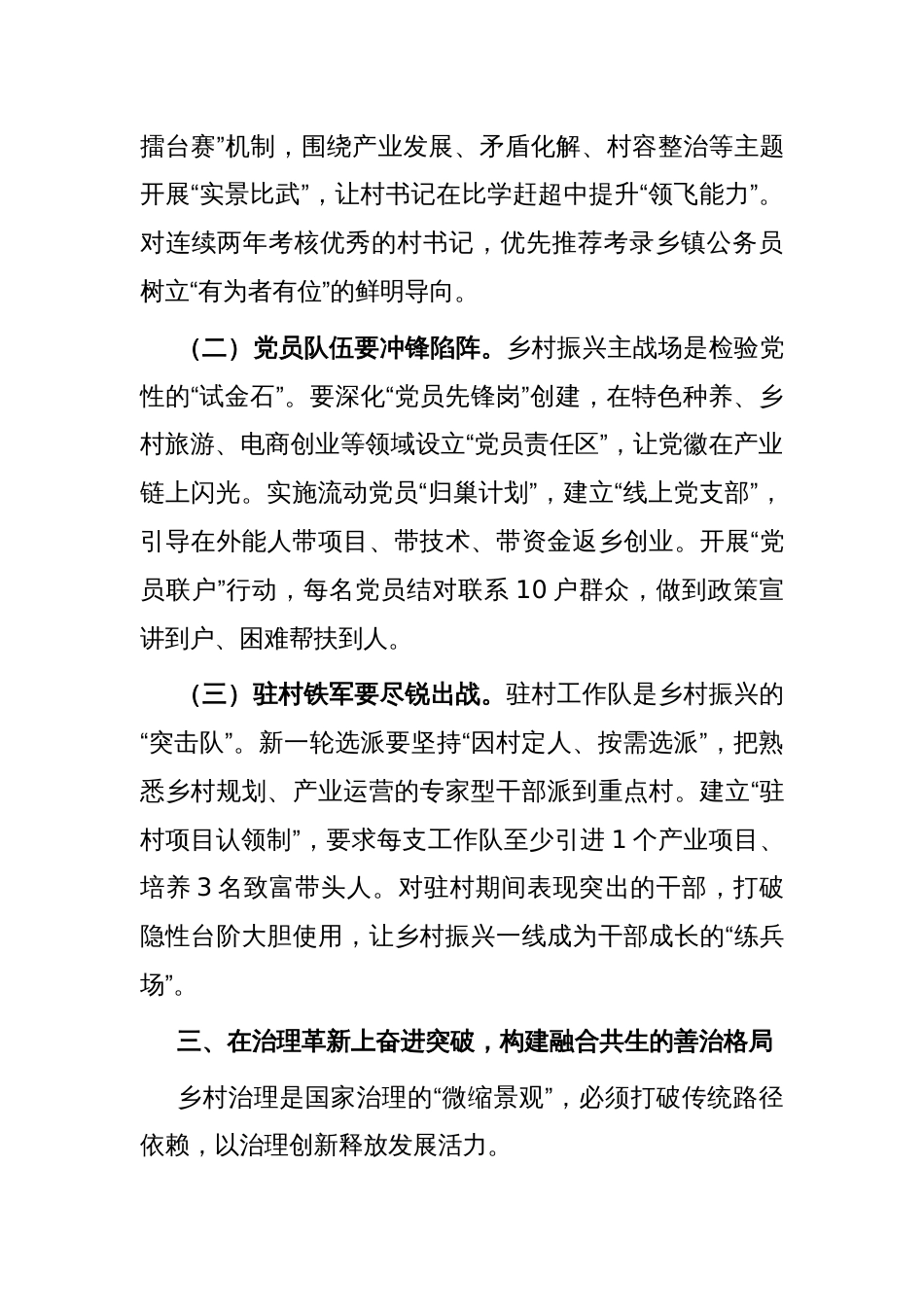 在县农村基层党建“奋进争先”行动动员部署会上的讲话_第3页