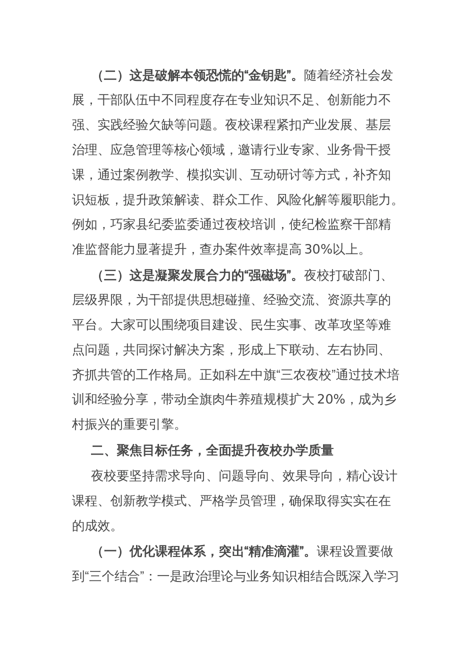 县委组织部长在夜校开班式上的讲话_第2页