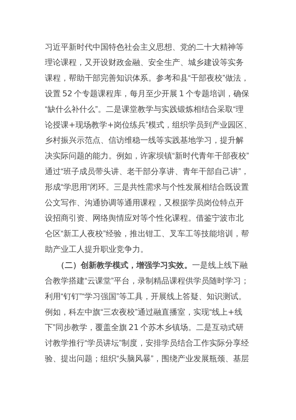 县委组织部长在夜校开班式上的讲话_第3页