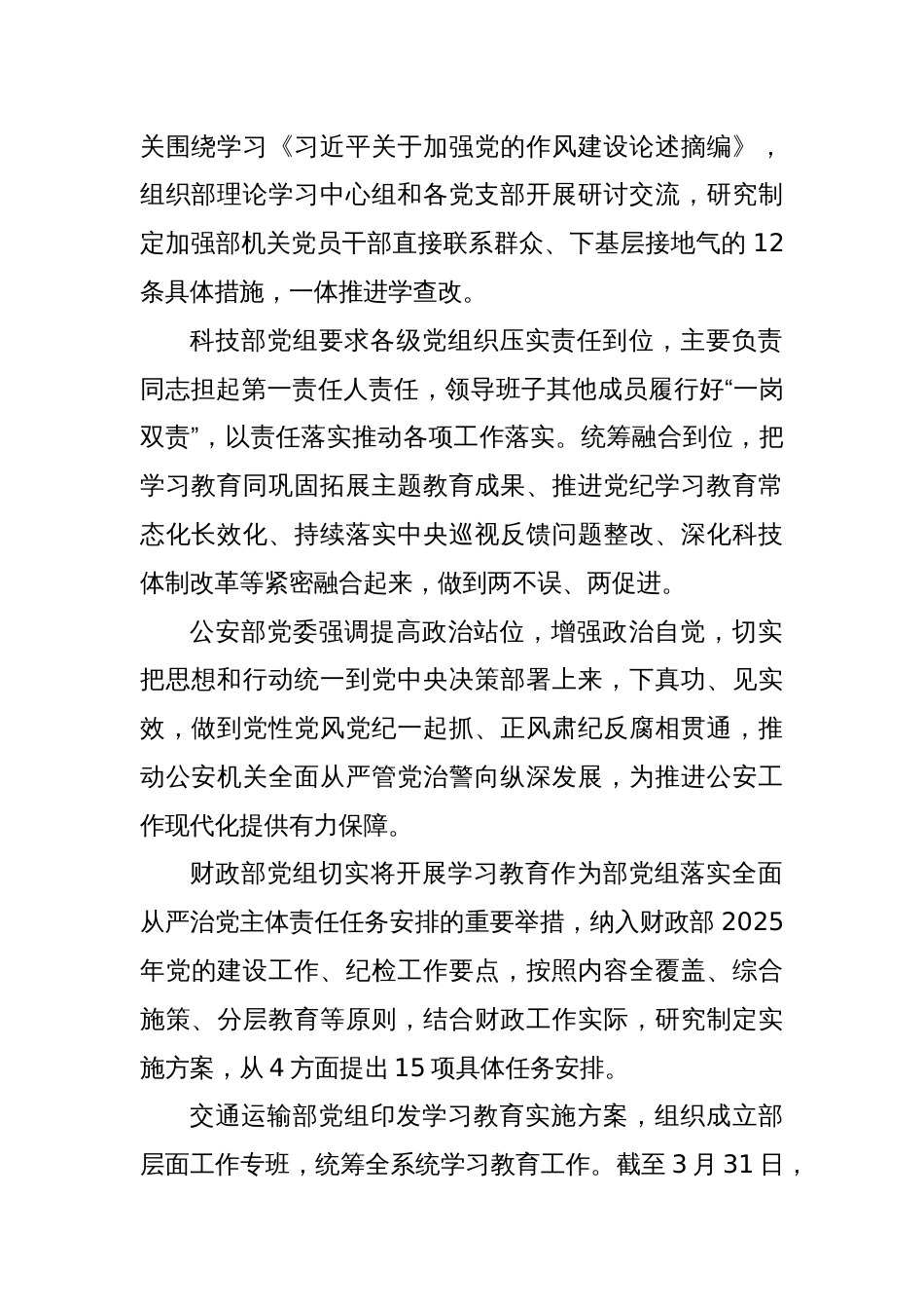 深入贯彻中央八项规定精神学习教育走深走实 见行见效_第2页