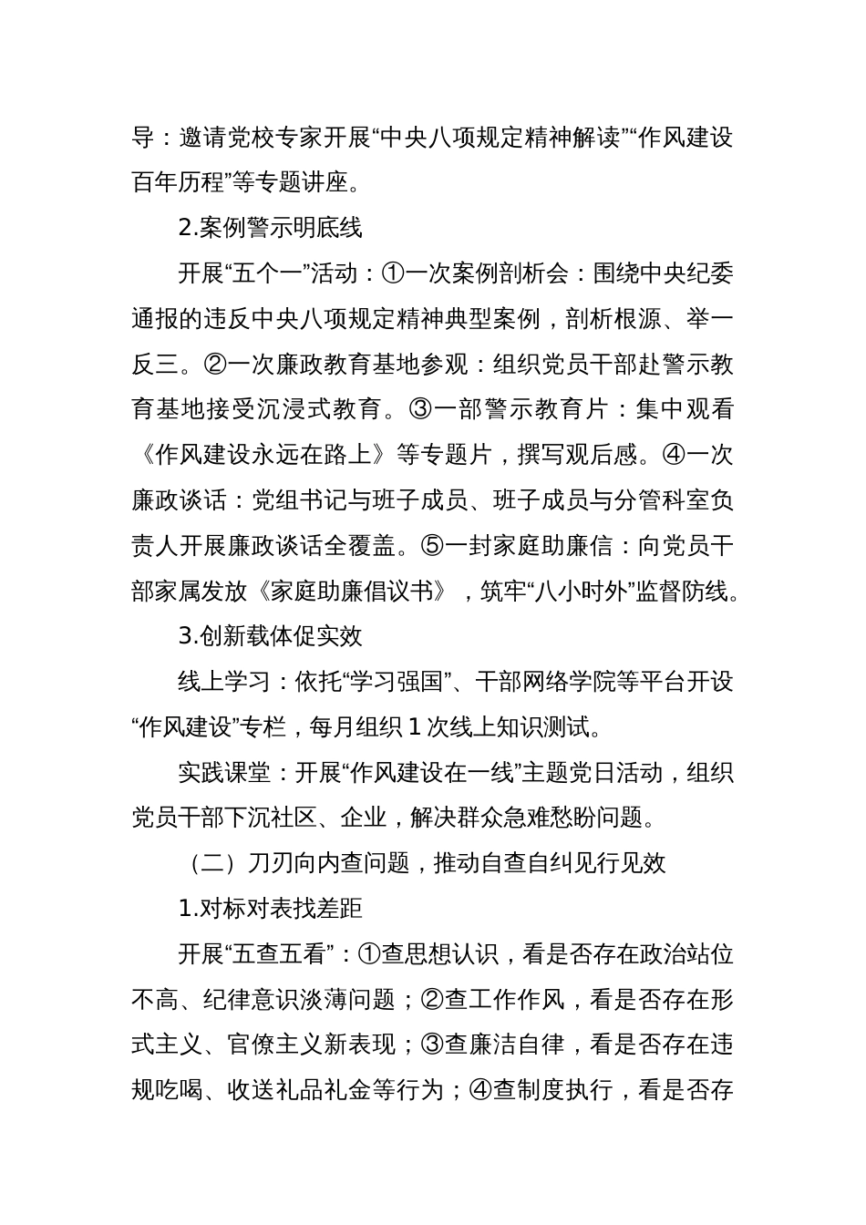 深入贯彻学习教育实施方案_第3页
