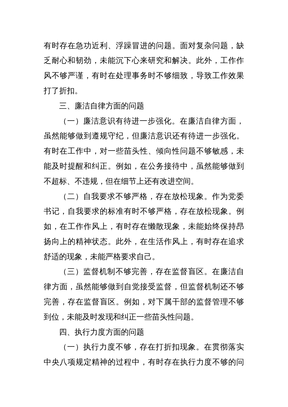 党委书记在深入贯彻中央八项规定精神学习教育中查摆出的问题_第3页