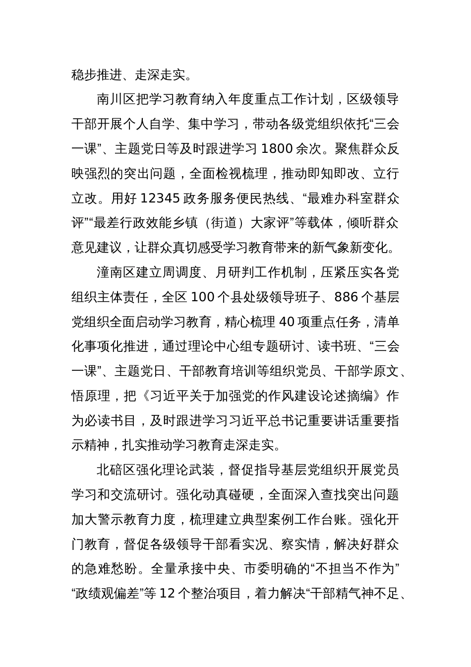 以更高标准、更严要求、更实举措开展深入贯彻中央八项规定精神学习教育_第2页