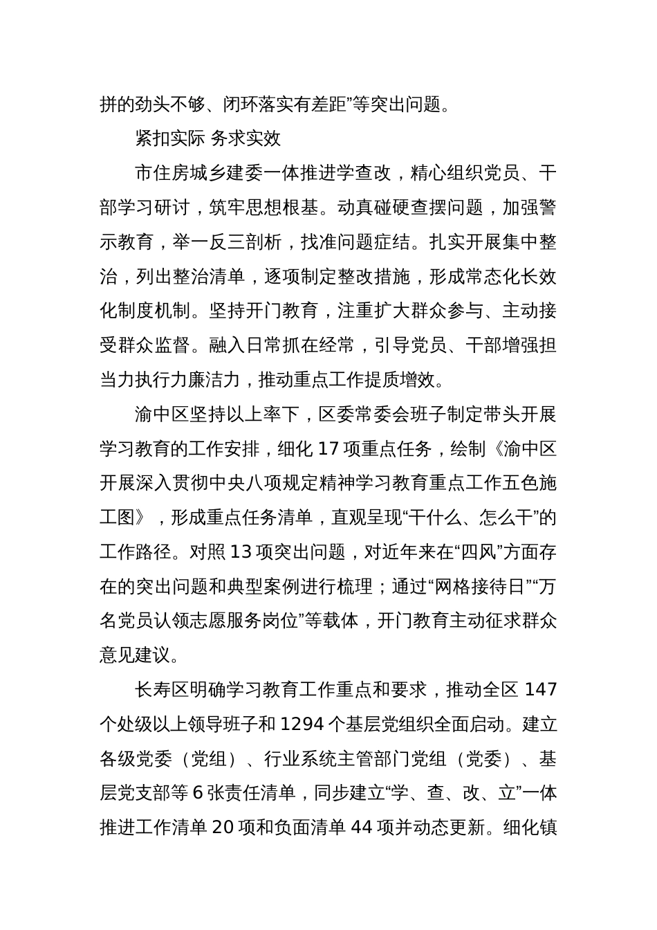 以更高标准、更严要求、更实举措开展深入贯彻中央八项规定精神学习教育_第3页