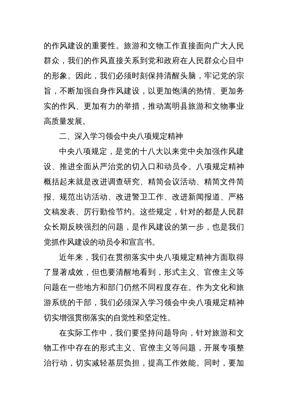 在深入贯彻中央八项规定精神学习教育读书班暨理论学习中心组学习研讨上的发言_第2页