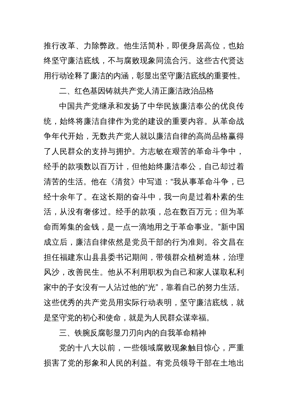 厘清“廉”与“腐”的那道线——学习中央八项规定精神心得体会_第2页