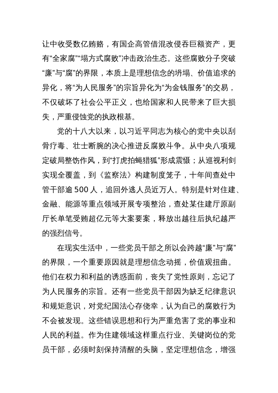 厘清“廉”与“腐”的那道线——学习中央八项规定精神心得体会_第3页