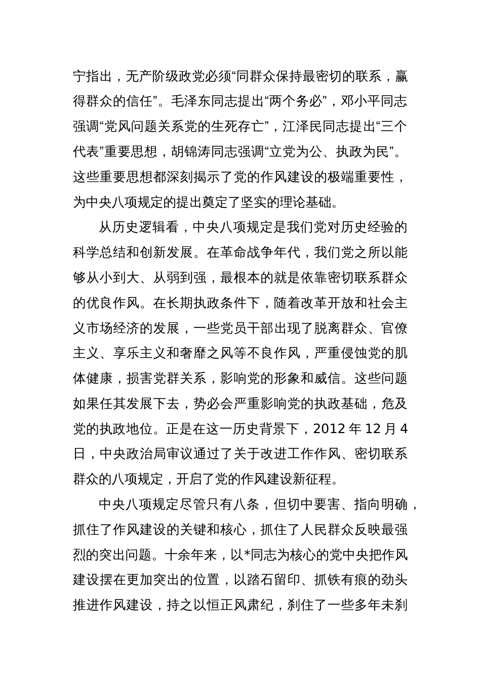 八项规定党课：践行八项规定精神，永葆为民服务本色_第2页