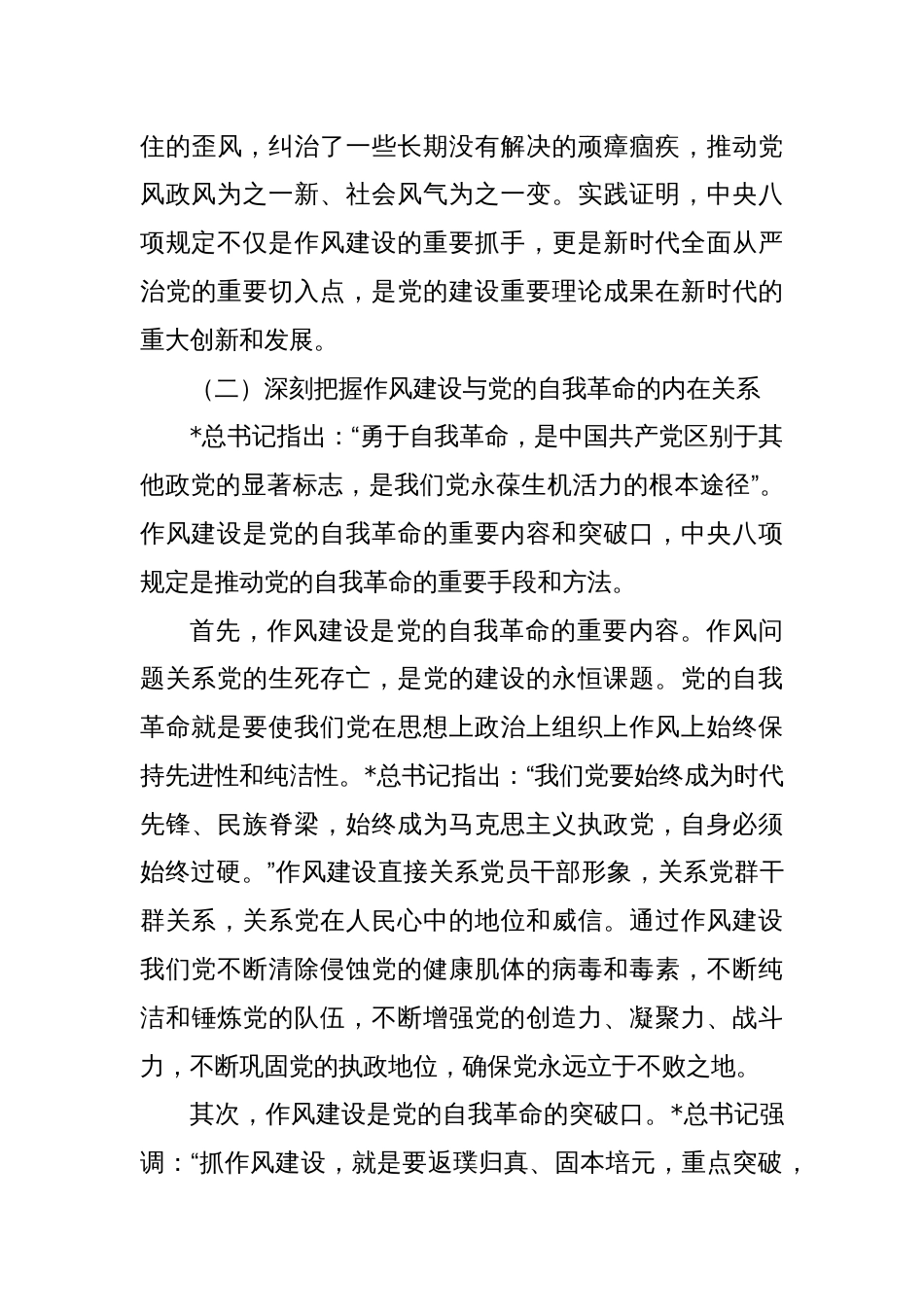 八项规定党课：践行八项规定精神，永葆为民服务本色_第3页