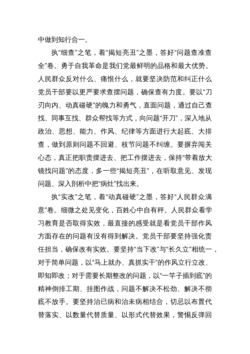 (7篇)深入贯彻中央八项规定精神学习教育心得体会汇编_第2页