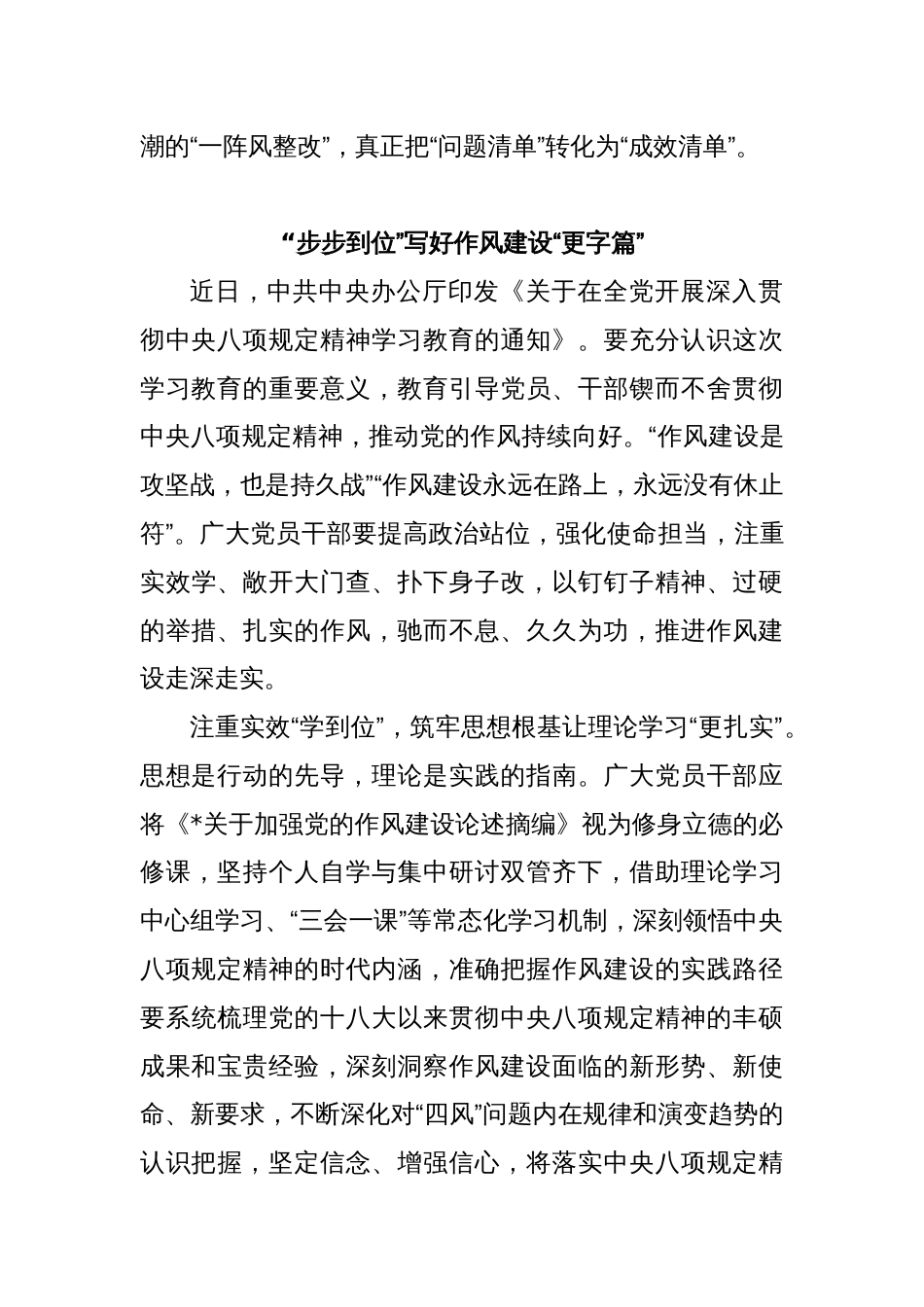 (7篇)深入贯彻中央八项规定精神学习教育心得体会汇编_第3页