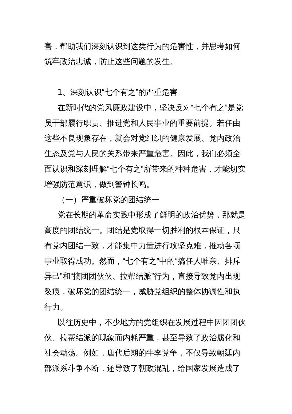 党课讲稿坚决反对 “七个有之”,保持永远在路上的清醒和执着_第2页