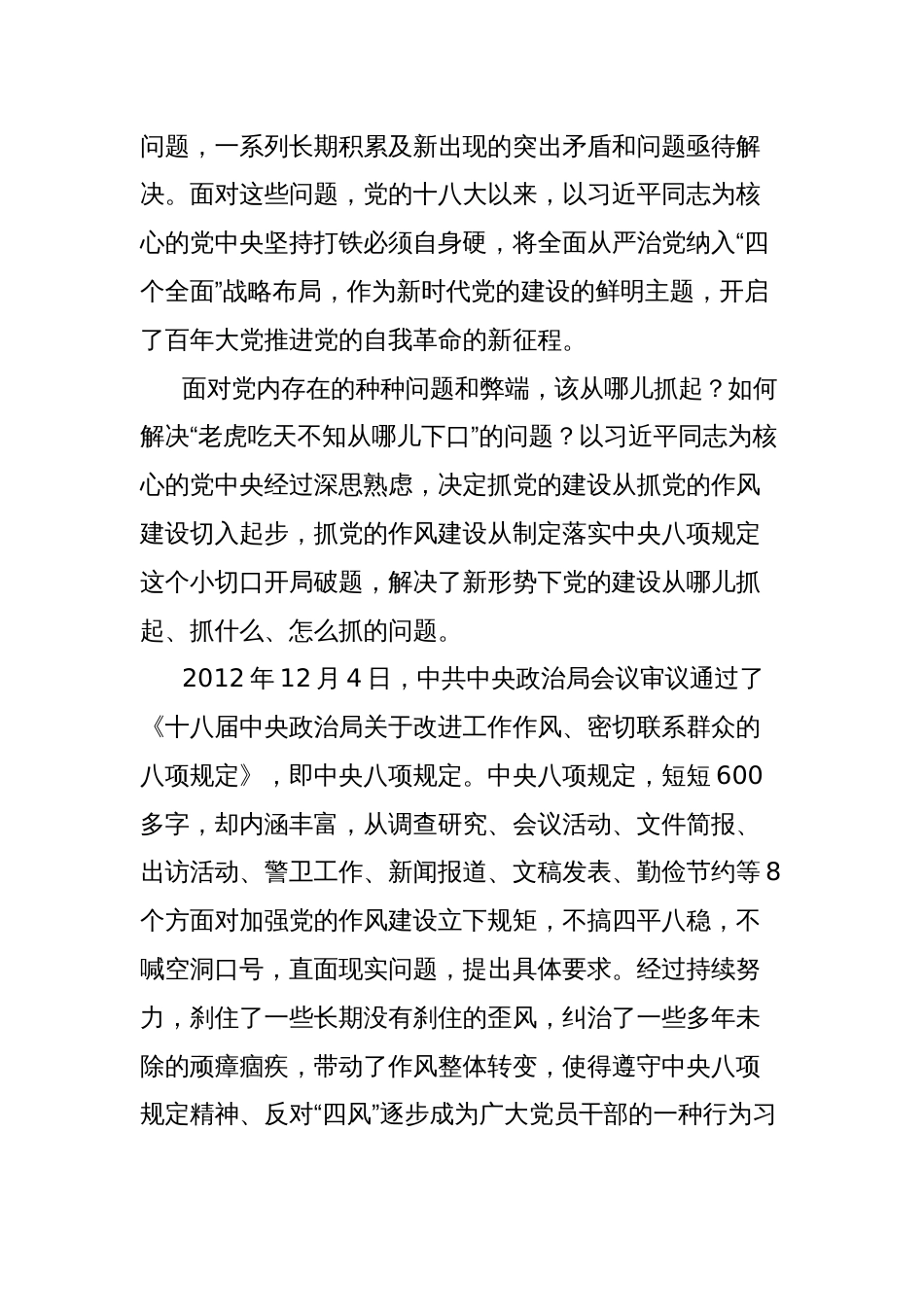 党课讲稿：扎实开展作风建设学习教育，以作风建设新成效保障高质量发展_第2页
