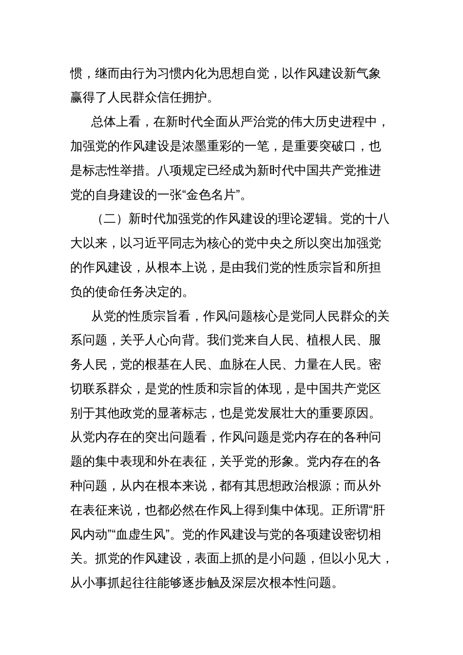 党课讲稿：扎实开展作风建设学习教育，以作风建设新成效保障高质量发展_第3页