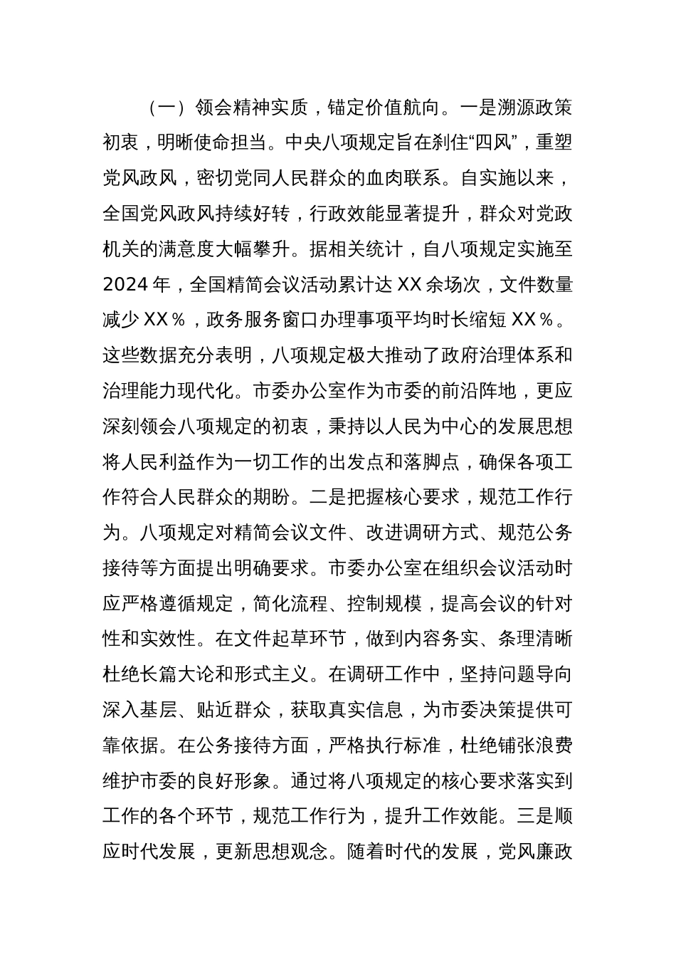 在市委办理论学习中心组深入贯彻中央八项规定精神专题学习研讨会上的发言_第2页