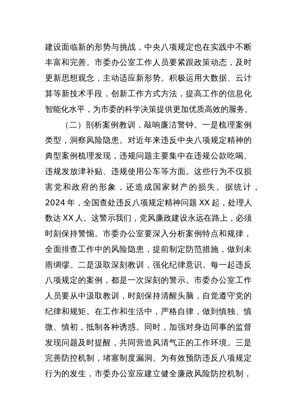在市委办理论学习中心组深入贯彻中央八项规定精神专题学习研讨会上的发言_第3页