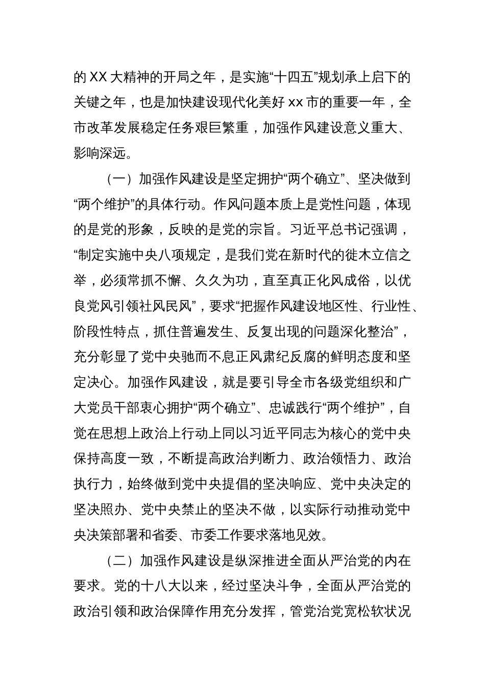 深入贯彻中央八项规定精神持续深化纠治“四风”主题党课_第2页