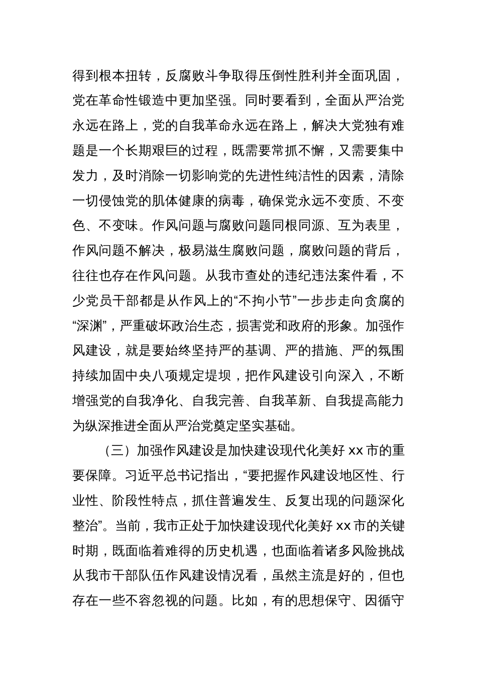 深入贯彻中央八项规定精神持续深化纠治“四风”主题党课_第3页