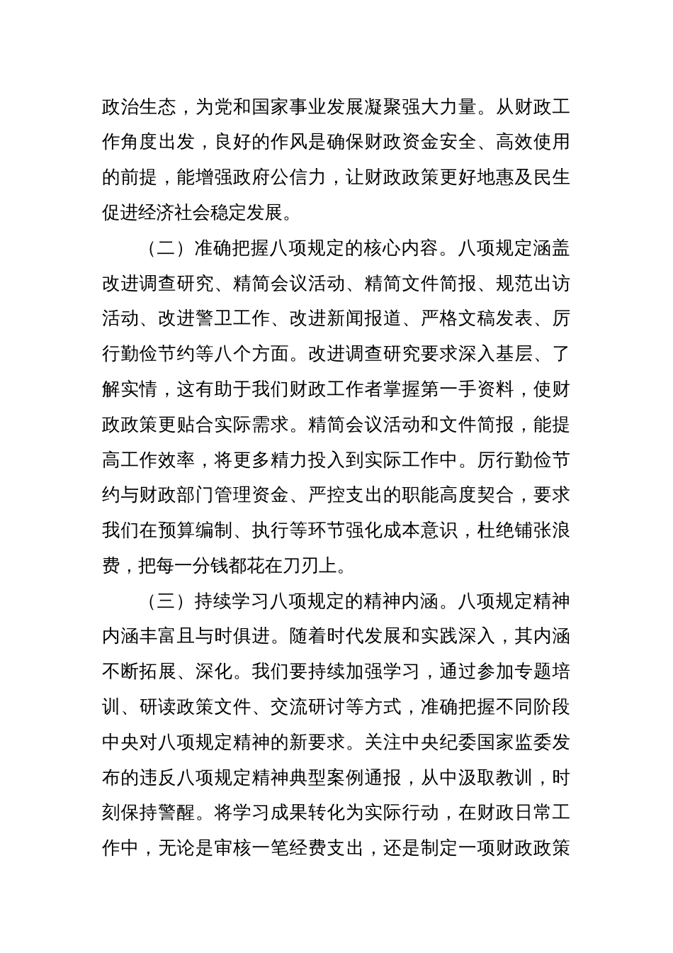 在财政局党组深入贯彻中央八项规定精神学习教育专题读书班上的党课讲稿_第2页