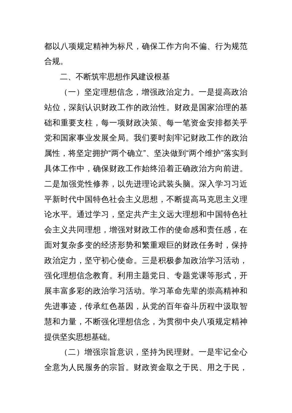 在财政局党组深入贯彻中央八项规定精神学习教育专题读书班上的党课讲稿_第3页