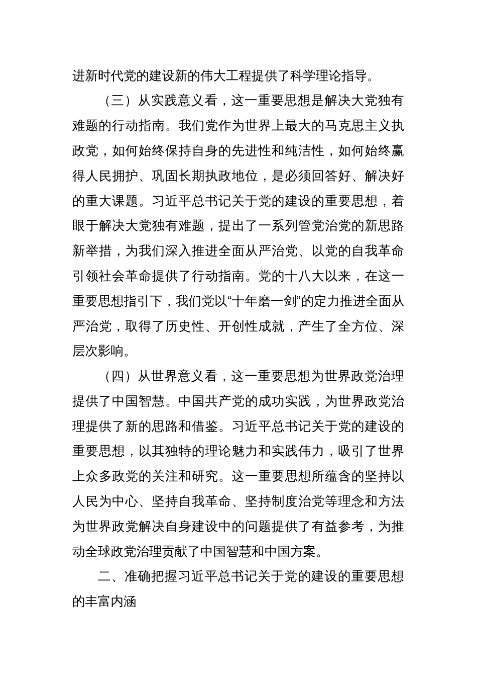 市委常委在市委常委会深入贯彻中央八项规定精神学习教育读书班暨市委理论学习中心组2025年学习会发言1_第3页