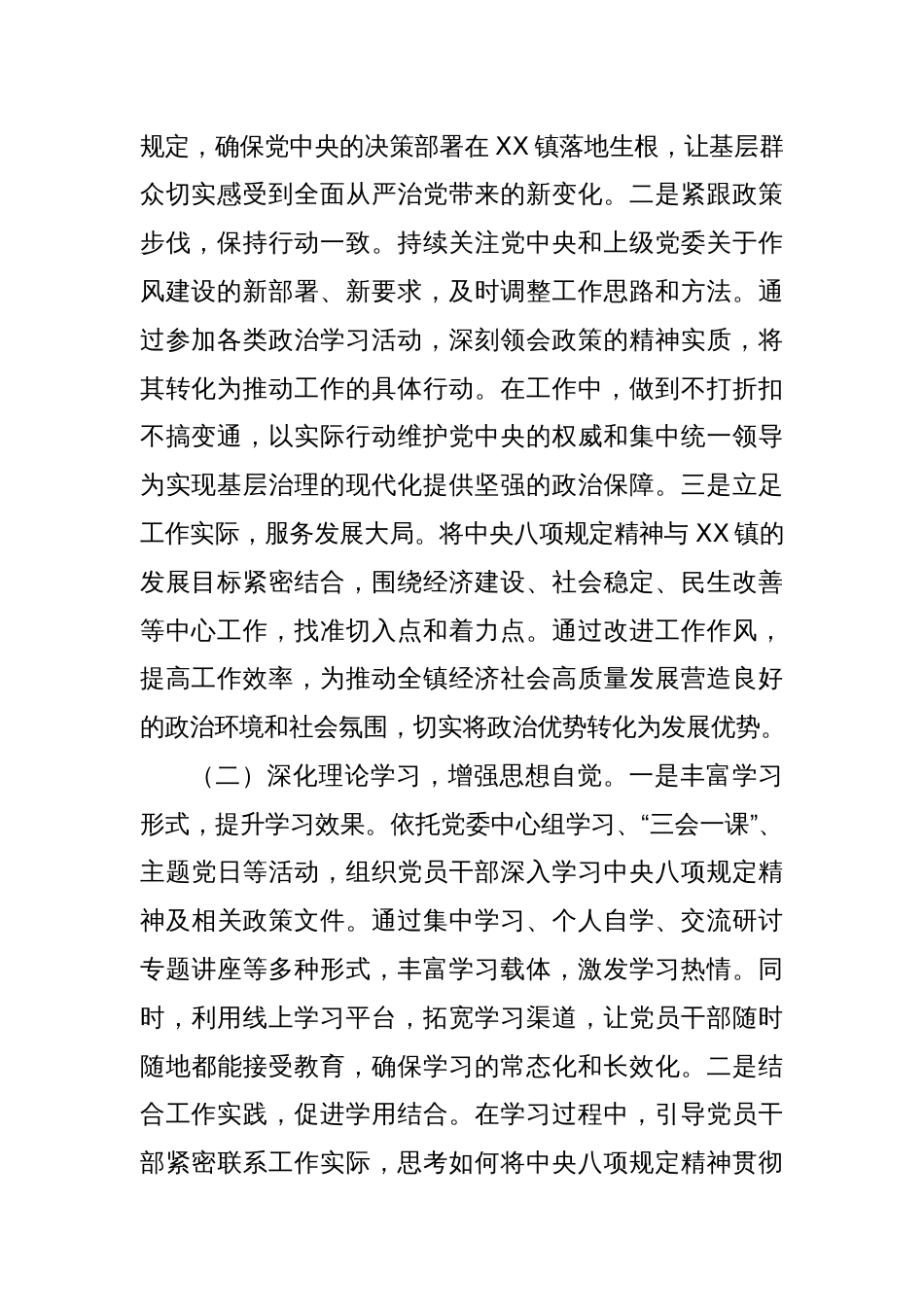 在镇党委深入贯彻中央八项规定精神学习教育专题研讨会上的交流发言_第2页