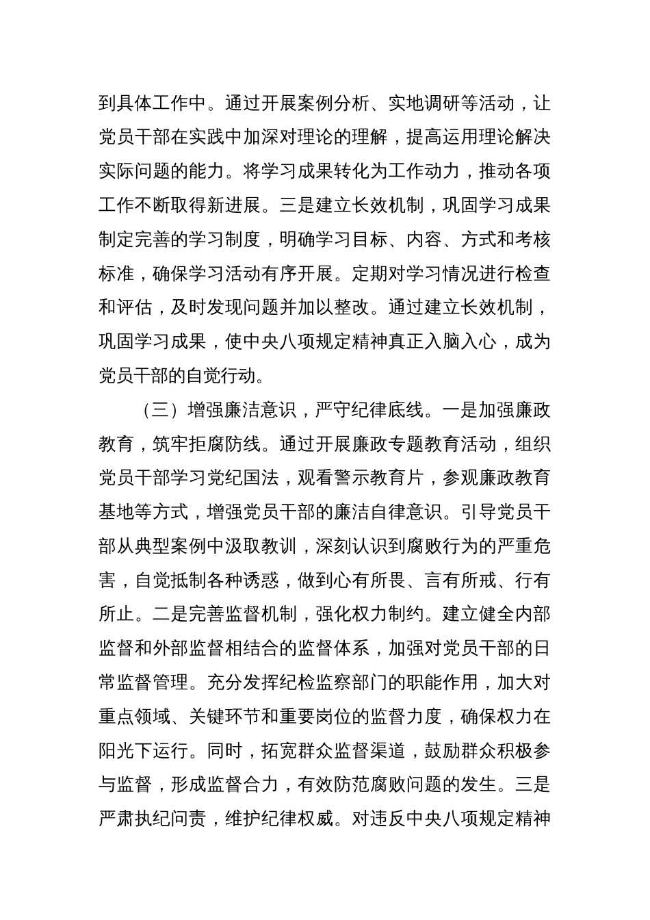 在镇党委深入贯彻中央八项规定精神学习教育专题研讨会上的交流发言_第3页