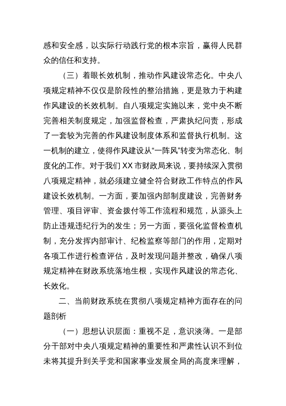 党课讲稿：深入贯彻中央八项规定精神，以优良作风书写财政事业的新篇章_第3页