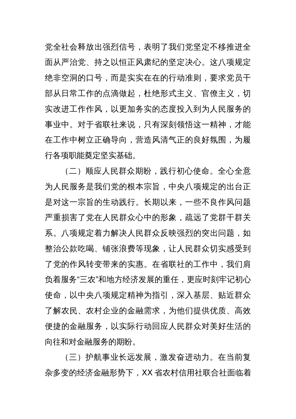 在省农信社联社党委理论学习中心组深入贯彻中央八项规定精神专题读书班上的党课讲稿_第2页
