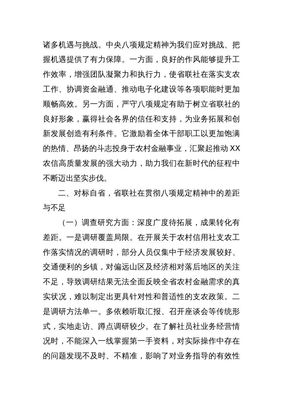 在省农信社联社党委理论学习中心组深入贯彻中央八项规定精神专题读书班上的党课讲稿_第3页