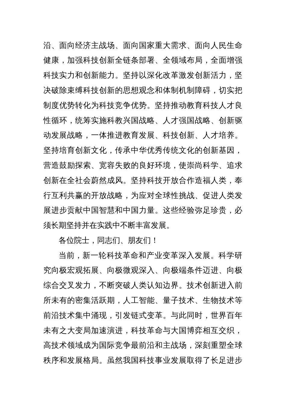 党课讲稿：朝着建成科技强国的宏伟目标奋勇前进_第3页