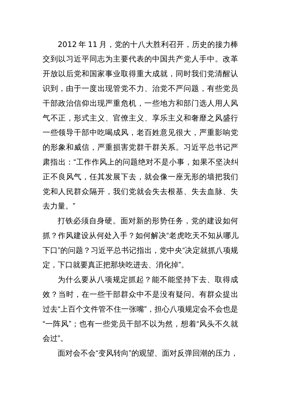 党课讲稿：八项规定何以改变中国_第2页