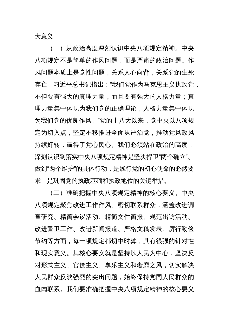 市委常委会深入贯彻中央八项规定精神学习教育读书班暨市委理论学习中心组2025年第二次学习会发言2_第2页