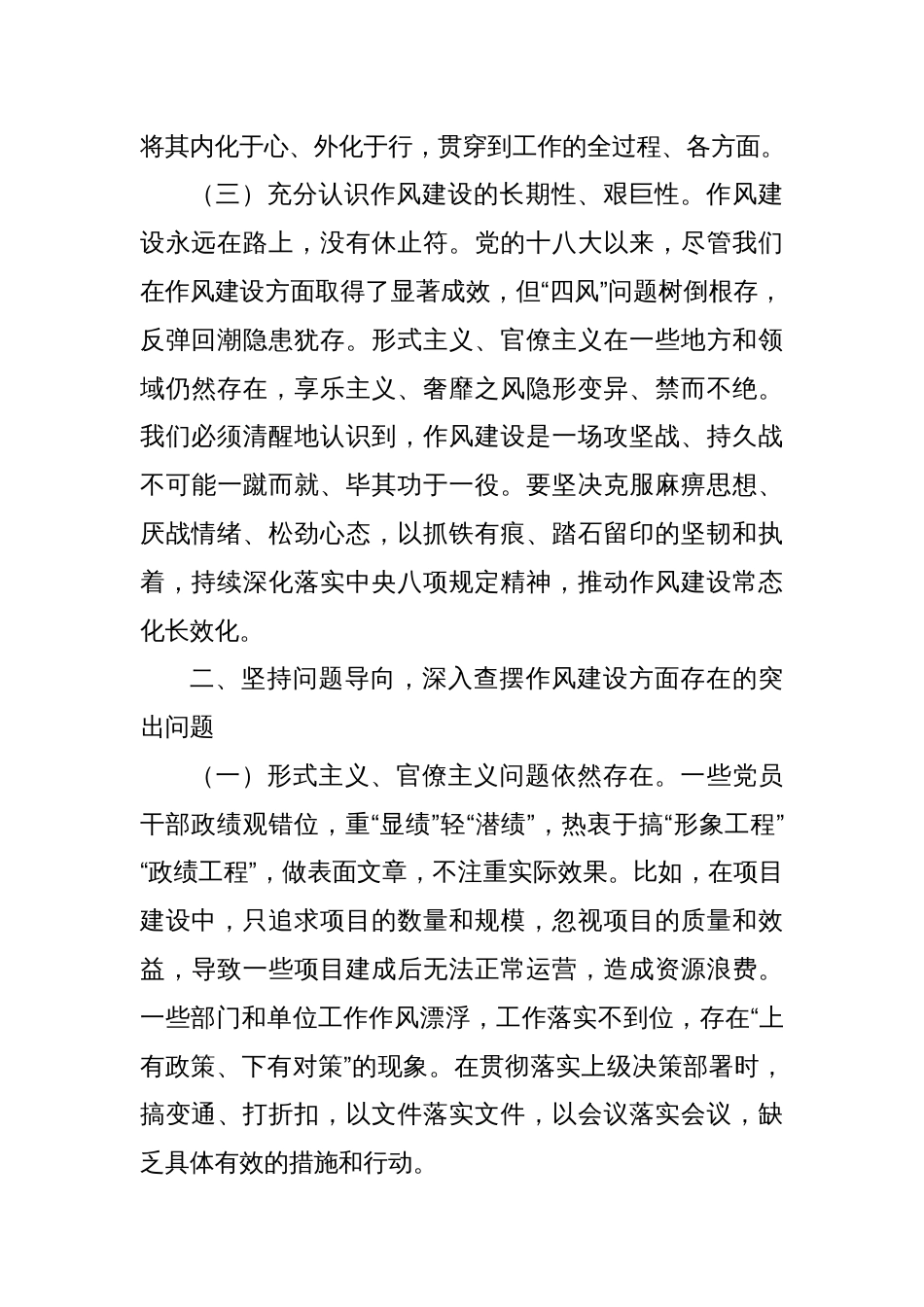 市委常委会深入贯彻中央八项规定精神学习教育读书班暨市委理论学习中心组2025年第二次学习会发言2_第3页