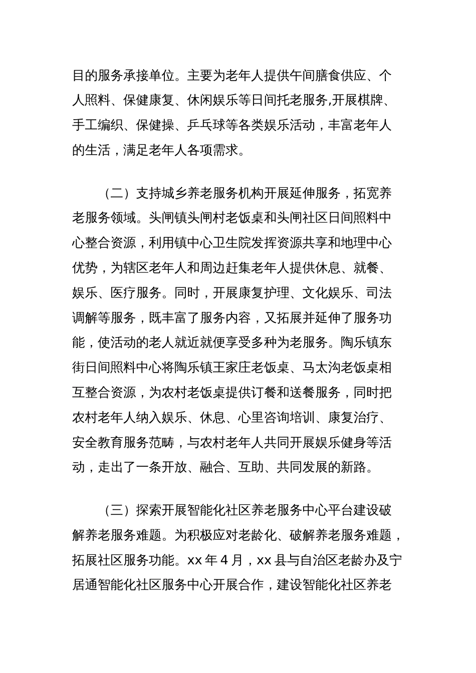关于开展居家和社区养老服务工作的调研报告_第2页